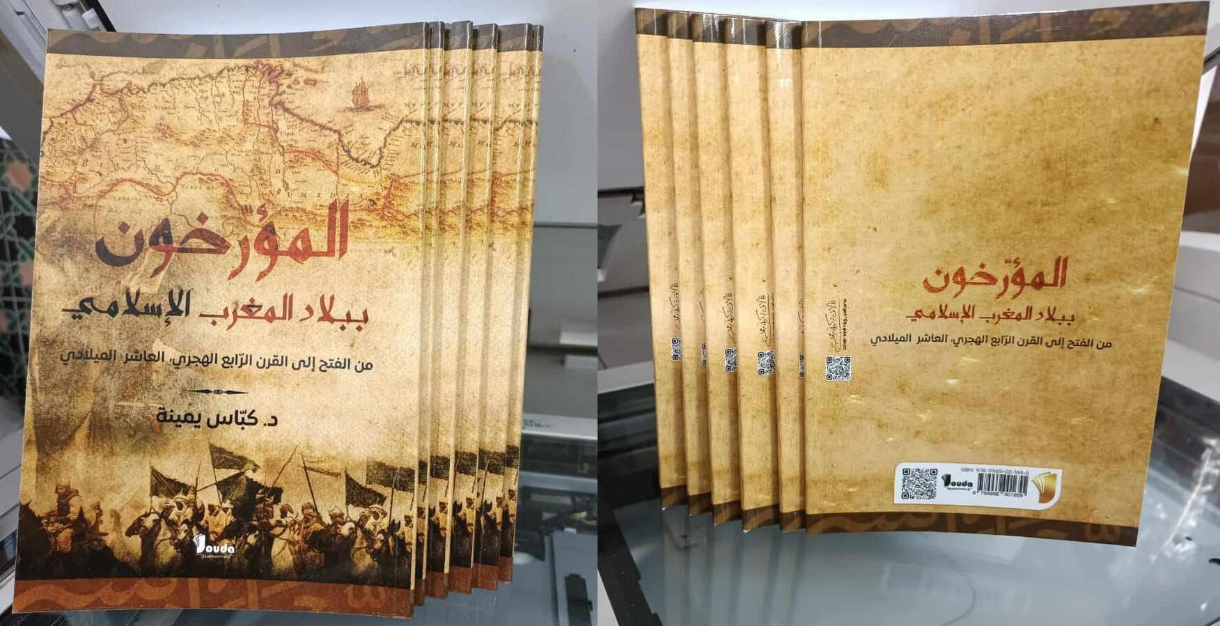 📘 Titre du livre : المؤرخون ببلاد المغرب الإسلامي 👤 Auteur(s) : د. كباس يمينة 📚 ISBN : 978-9969-00-160-5 🏷️ Édition : 2024