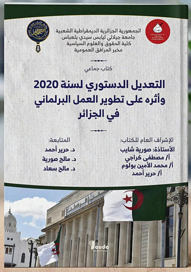 📘 Titre du livre : التعديل الدستوري لسنة 2020 وأثره على تطوير العمل البرلماني في الجزائر 👤 Auteur(s) : الأستاذة صورية شايب 📚 ISBN : 978-9969-00-625-4 🏷️ Édition : 2025